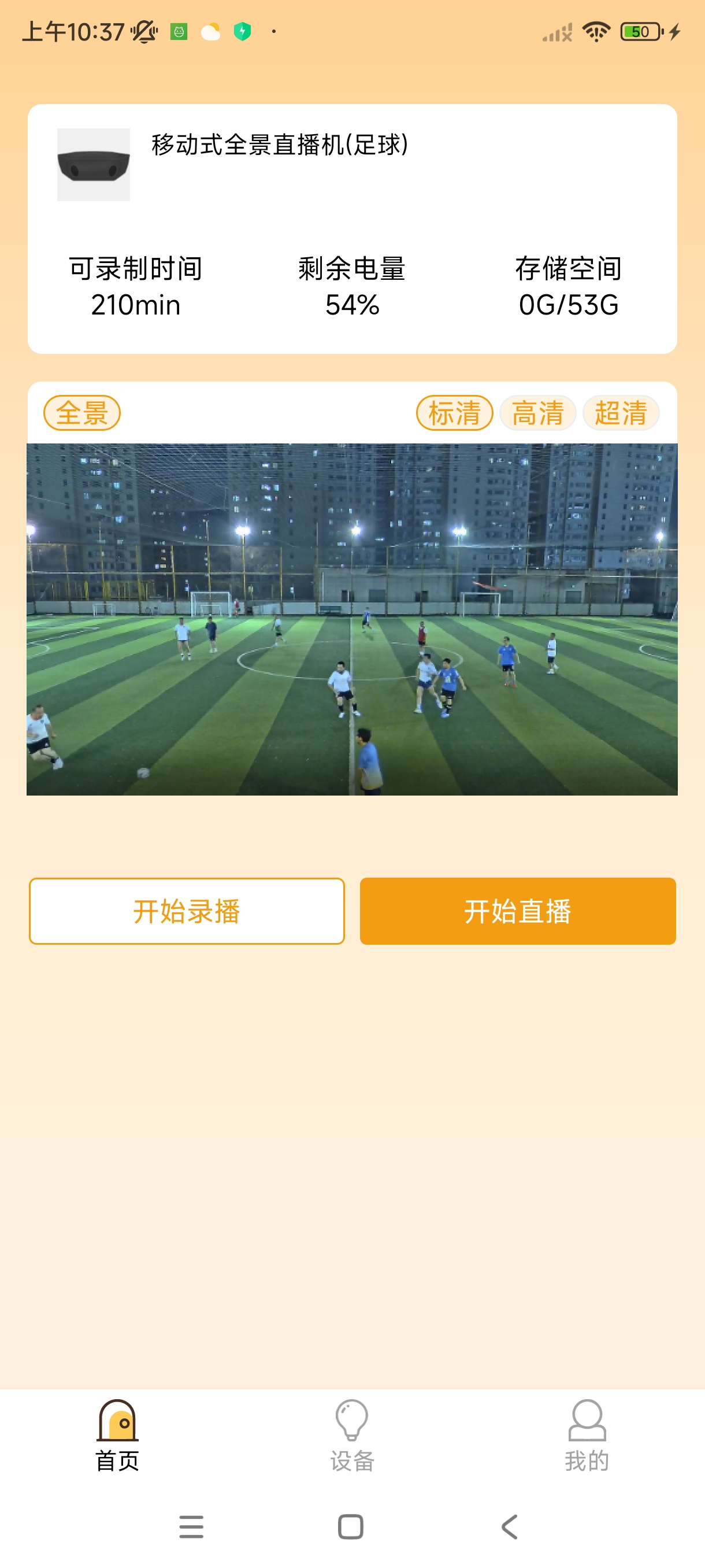 橙翼运动APP首页截图，显示应用名称和主要功能入口