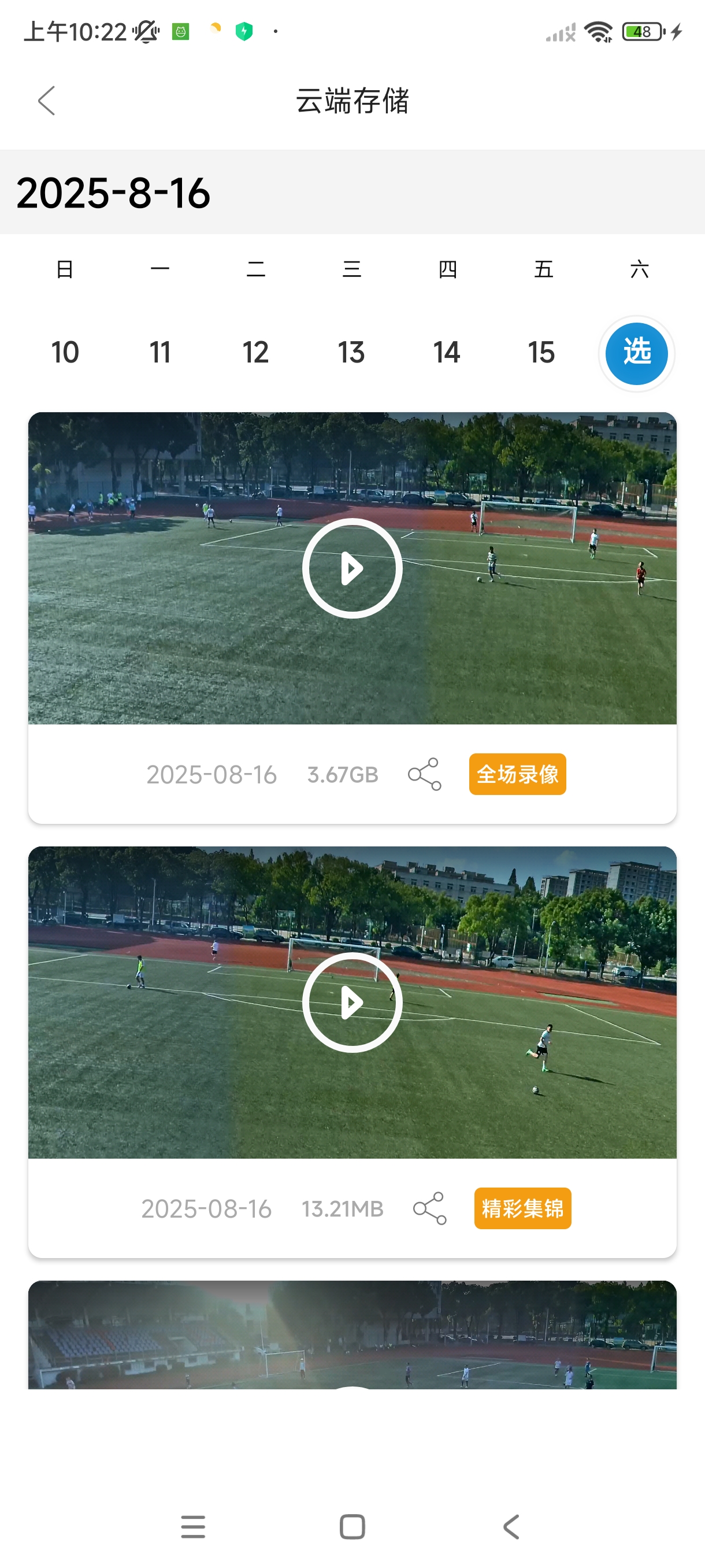橙翼运动APP首页截图，显示应用名称和主要功能入口
